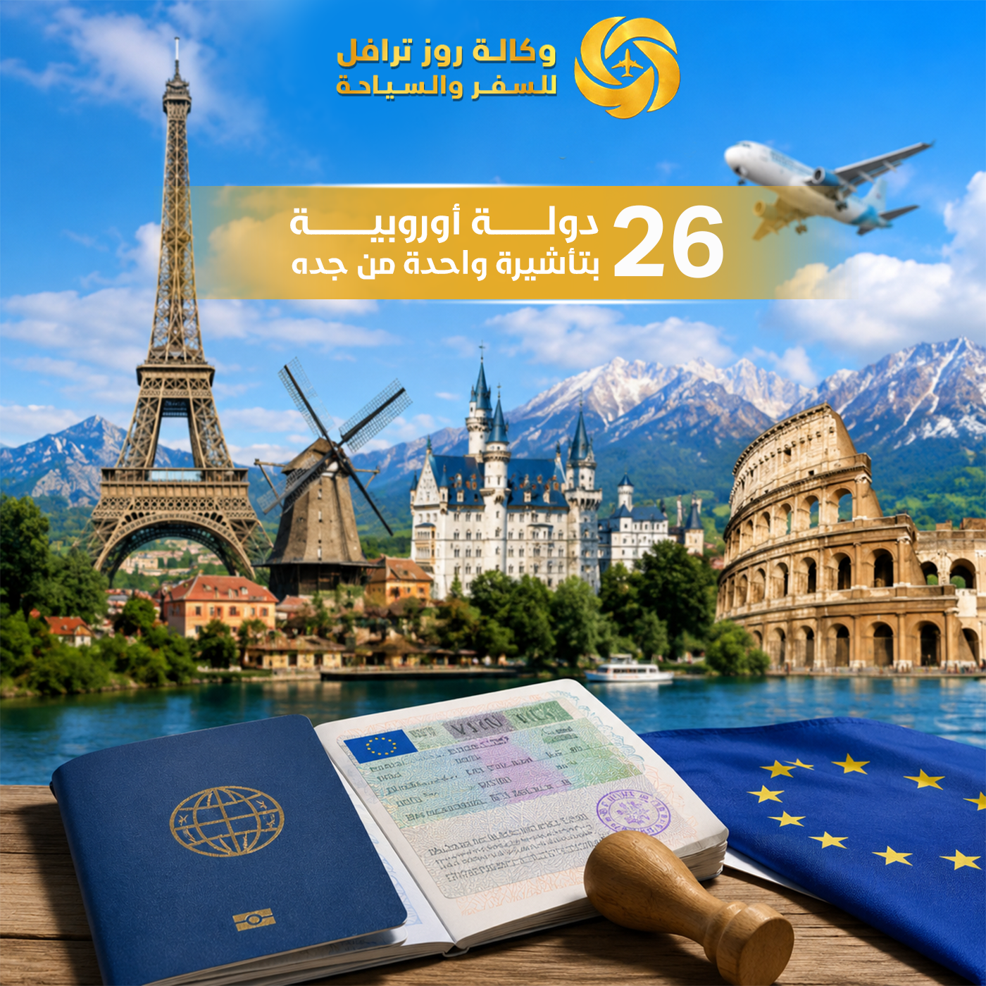 شركات تخليص تأشيرات شنغن بجدة بخدمات احترافية وسريعة